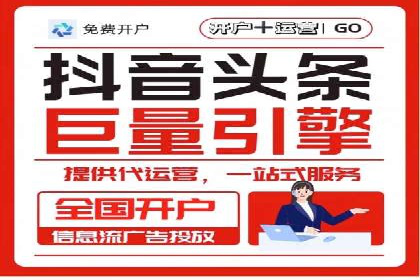 信息流开户全流程解析，助力广告主快速上手